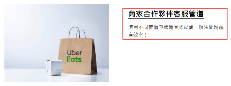 PTT 熱門話題－Ubereats 商家客服電話！找不到嗎？我來告訴你！  uber 