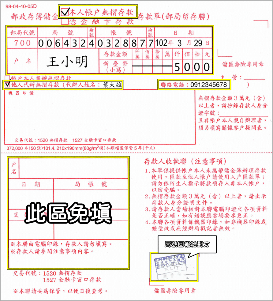 郵局存款機無卡存款教學 所需資料與流程讓你一次瞭解 郵局無卡存款