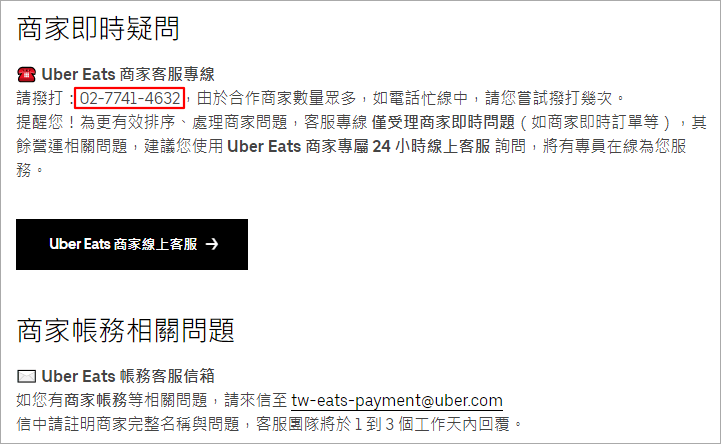 PTT 熱門話題－Ubereats 商家客服電話！找不到嗎？我來告訴你！  uber 